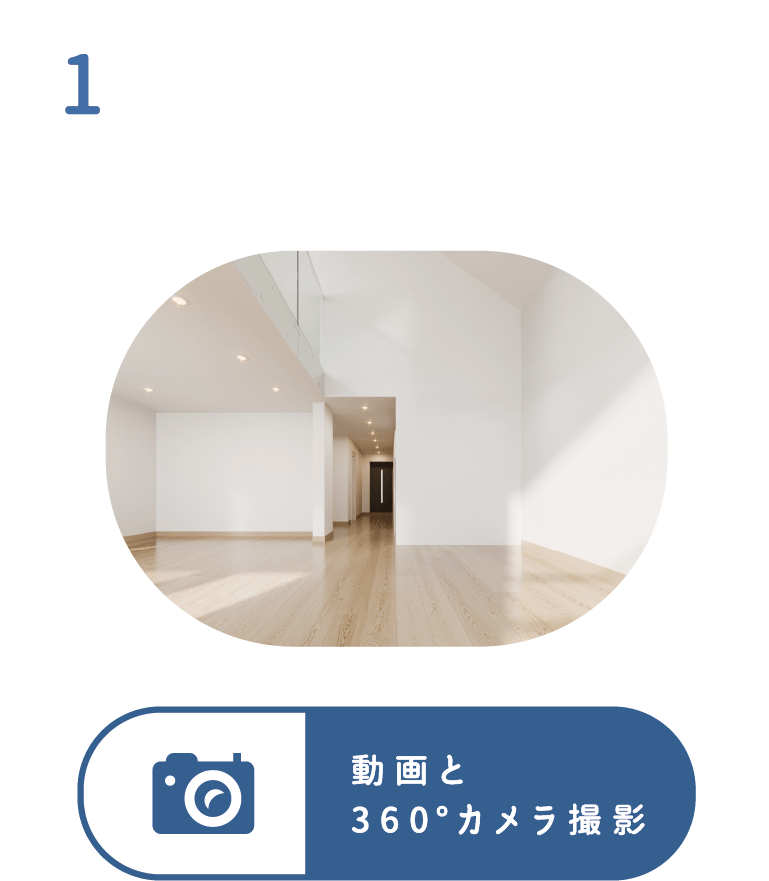 物件の室内写真
