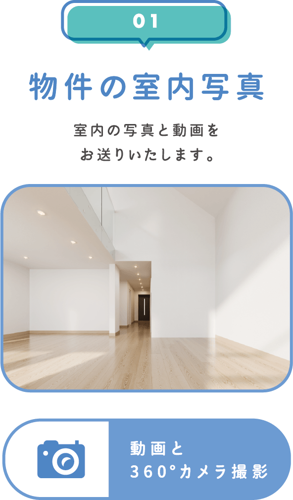 物件の室内写真