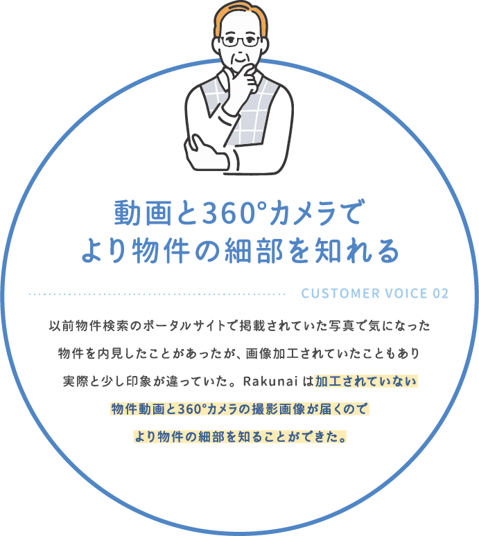 動画と360°カメラでより物件の細部を知れる