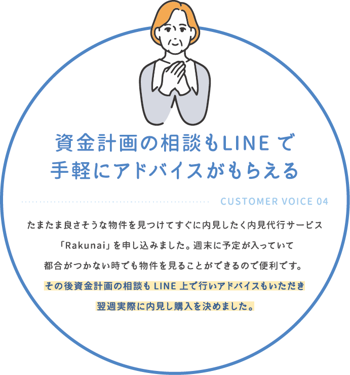 資格計画の相談もLINEで手軽にアドバイスがもらえる